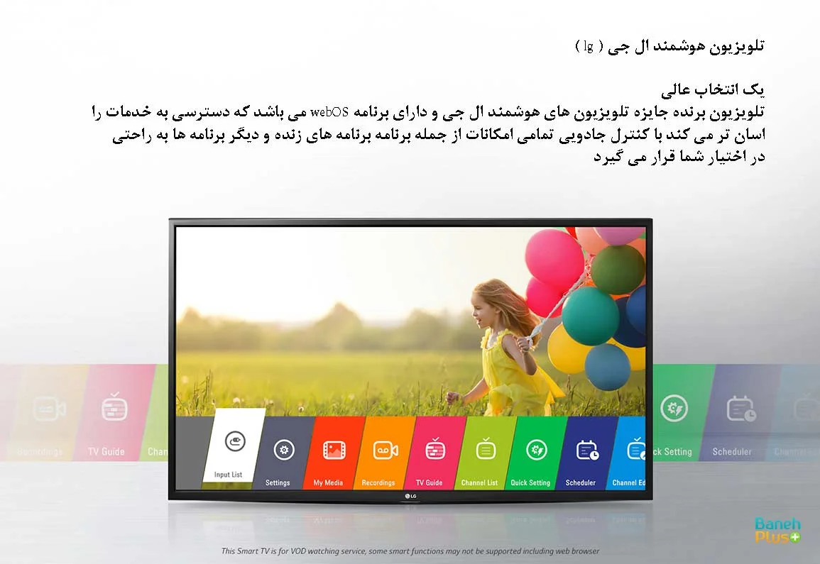 تلویزیون هوشمند ال جی ( lg )