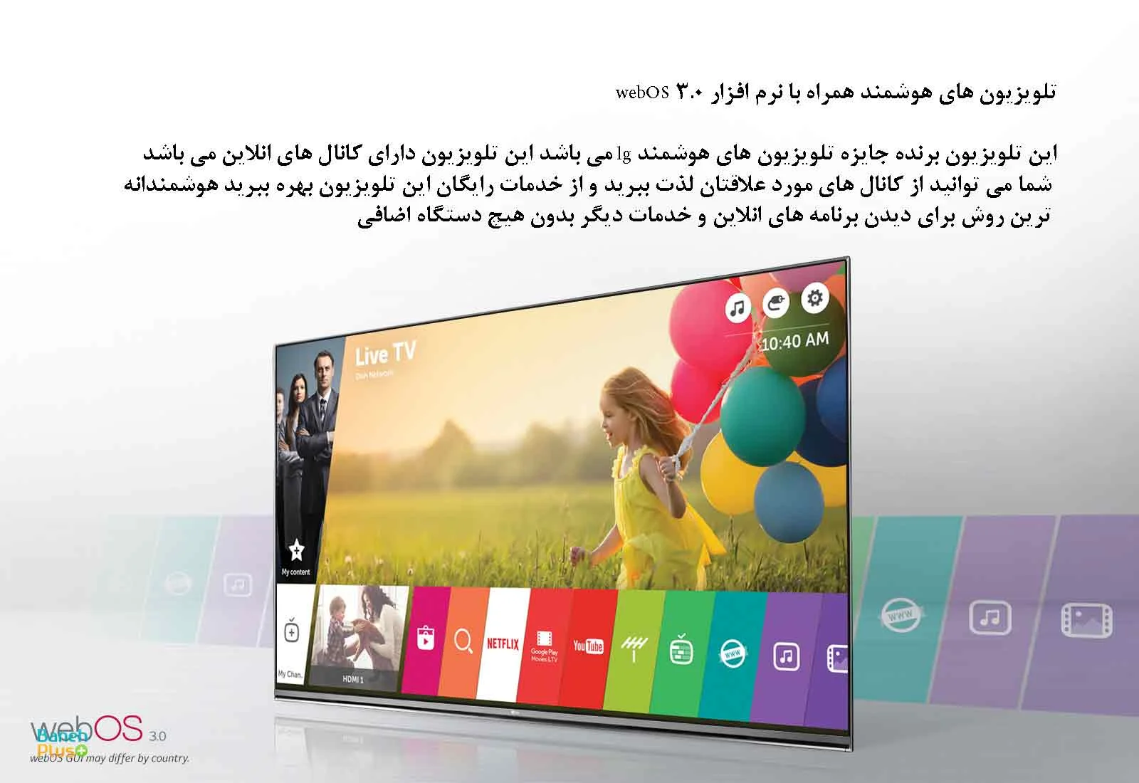 تلویزیون های هوشمند همراه با نرم افزار webos 3.0 در تلویزیون 60uh654v با قیمت مناسب در بانه پلاس 