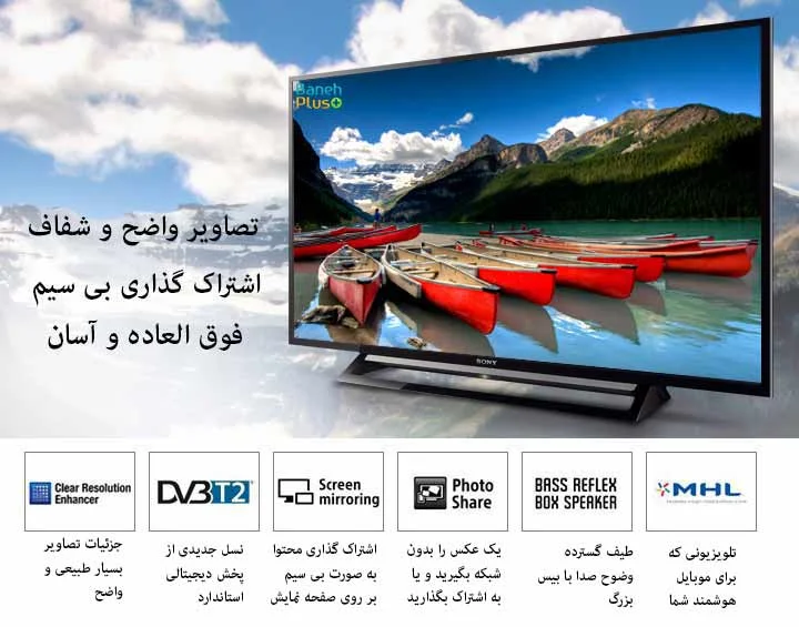 ویژگی های کلیدی تلویزیون ال ای دی اسمارت سونی مدل sony 48r470b / با خرید تلویزیون سونی مالزی از بانه پلاس یک تلویزیون اصل را با مناسب ترین قیمت خواهید داشت 