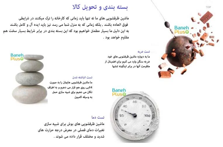 ست ضربه ما به دیواره ماشین ظرفشویی های خود ضربه سنگن وارد می کنیم برای اطمینان از  مقاومت آنها در برابر اینگونه تنشها     تست انباشته شدن ما ماشین ظرفشویی هایمان را به صورت  4تایی روی هم قرار می دهیم و به اطراف تکان می دهیم برای شبیه سازی حمل به وسیله کامیون    تست دما  ماشین ظرفشویی های بوش برای شبیه سازی تغیرات دمای فصلی در معرض درجه حرارت های شدید و مختلف قرار داده می شوند . 