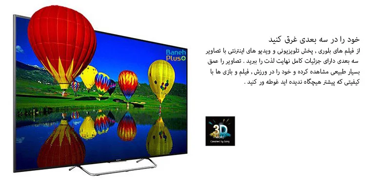 با خرید تلویزیون ال ای دی سه بعدی ( 3d ) اسمارت و ( sony's android tv™ ) اندروید تی وی 43 اینچ سونی مدل sony 43w800c از بانه پلاس خود را در سه بعدی غرق کنید