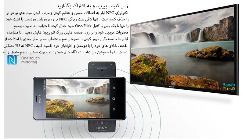 در تلویزیون ال ای دی سه بعدی ( 3d ) اسمارت و ( sony's android tv™ ) اندروید تی وی 43 اینچ سونی مدل sony 43w800c تکنولوژی nfc نیاز به اتصالات سیمی و تنظیم کردن و مرتب کردن سیم های تو در تو را حذف کرده است 